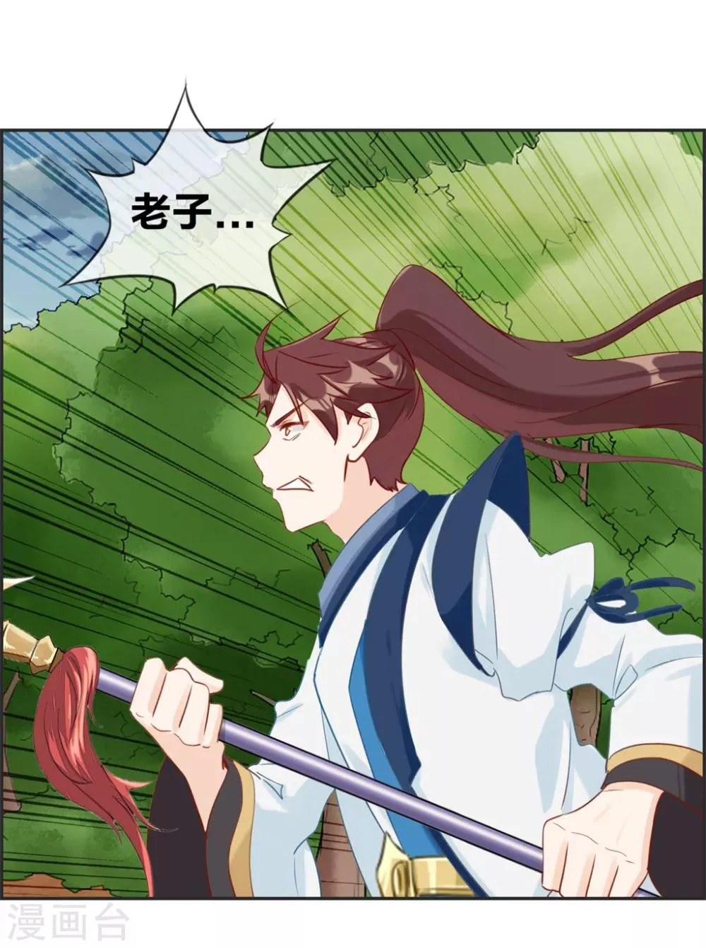 第44话 三门比试 第3页