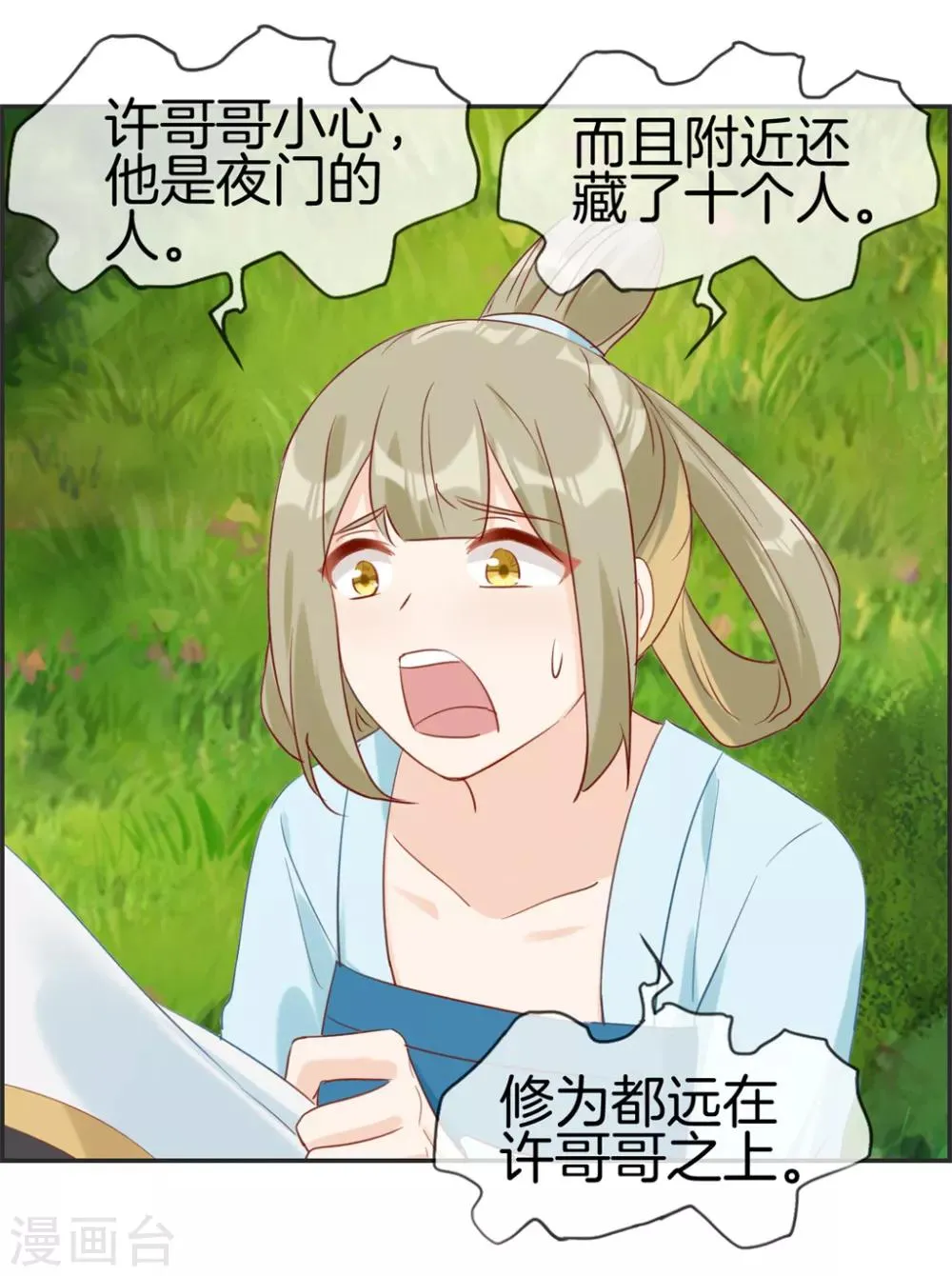 第44话 三门比试 第5页