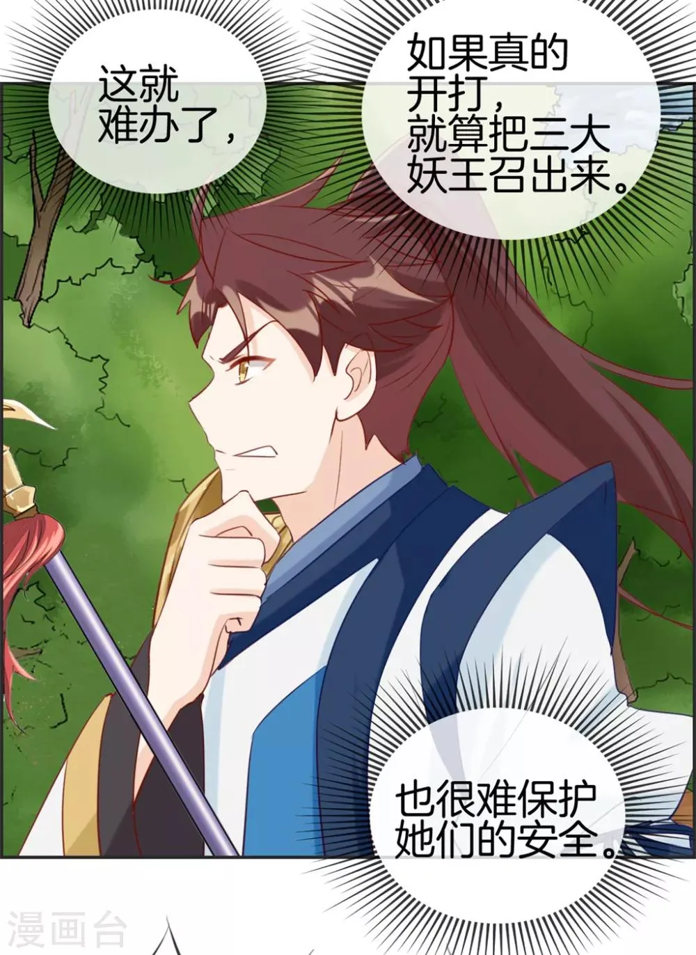 第44话 三门比试 第7页