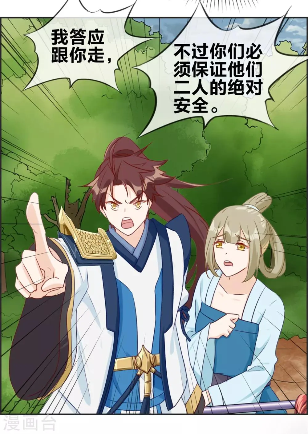 第44话 三门比试 第8页