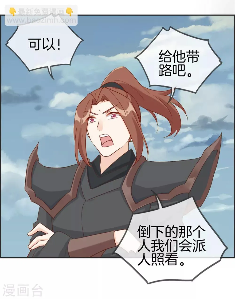 第44话 三门比试 第9页