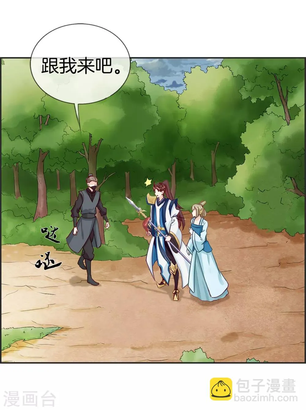 第44话 三门比试 第10页