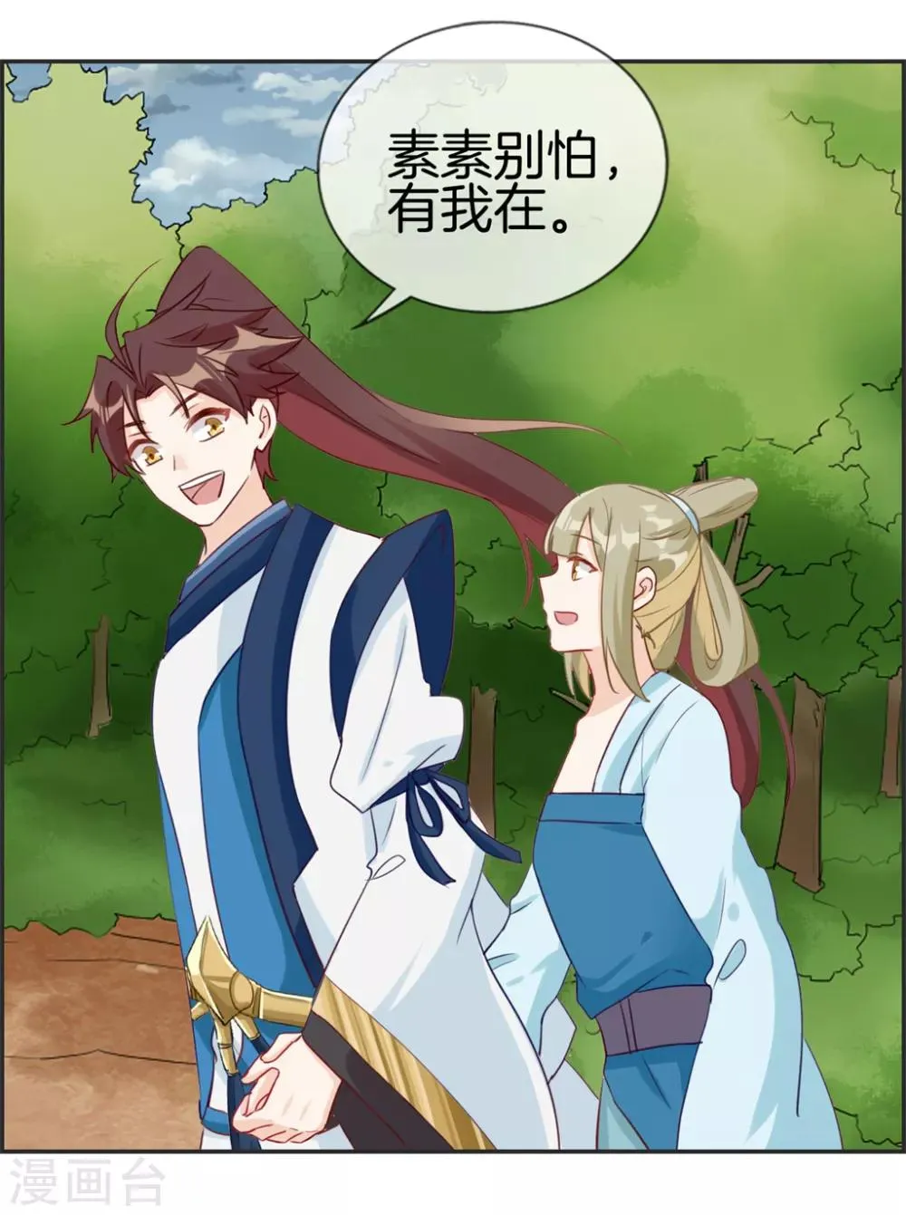 第44话 三门比试 第11页