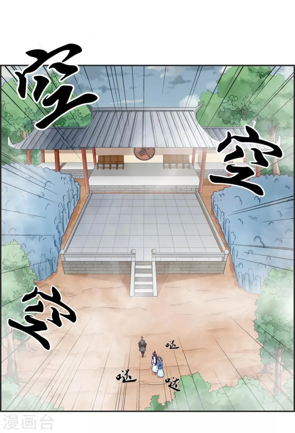 第44话 三门比试 第12页