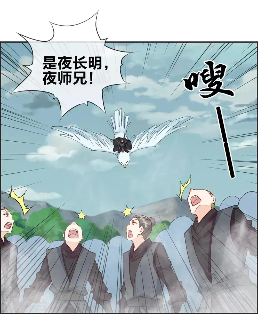 第44话 三门比试 第13页