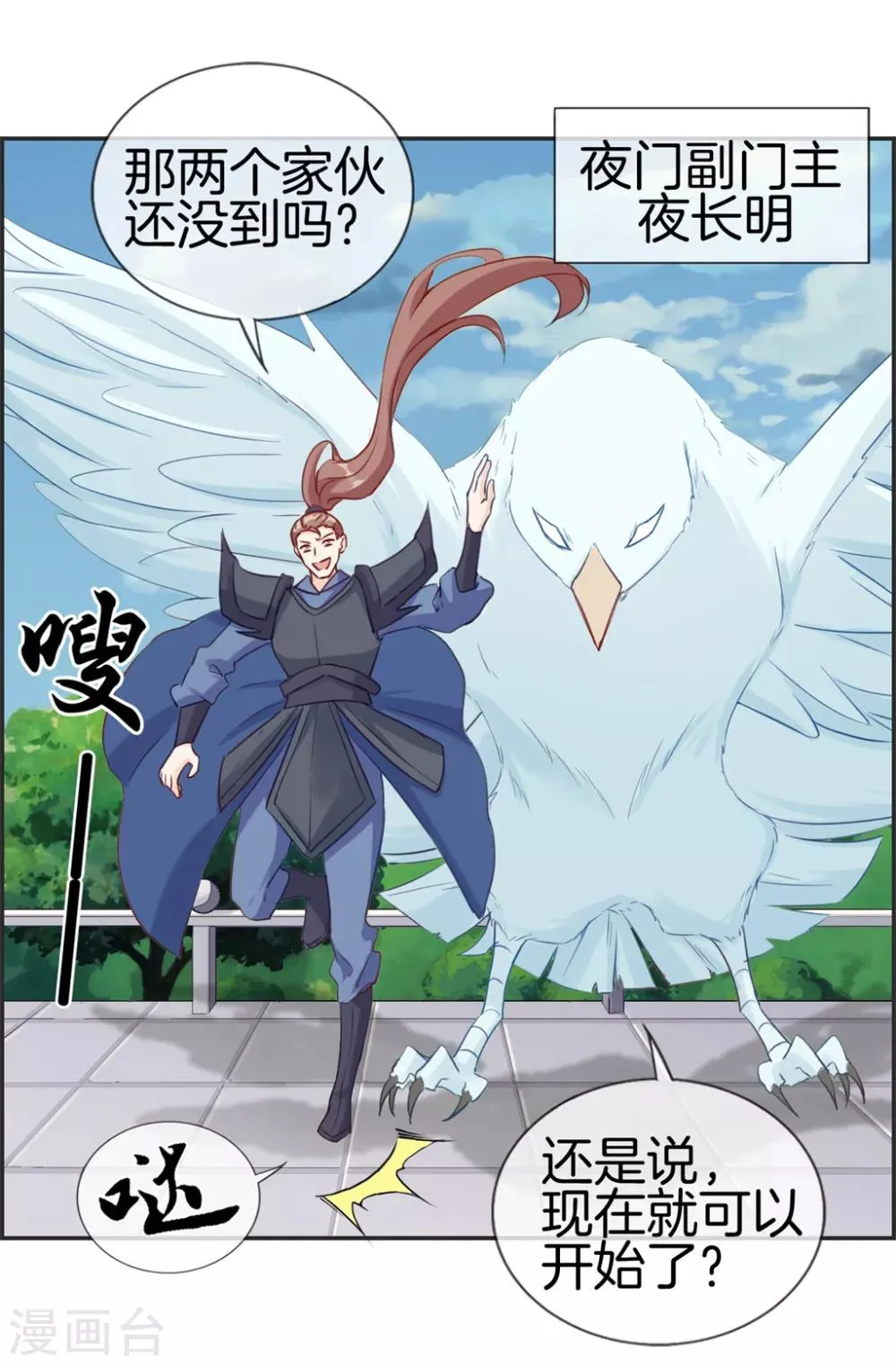 第44话 三门比试 第14页
