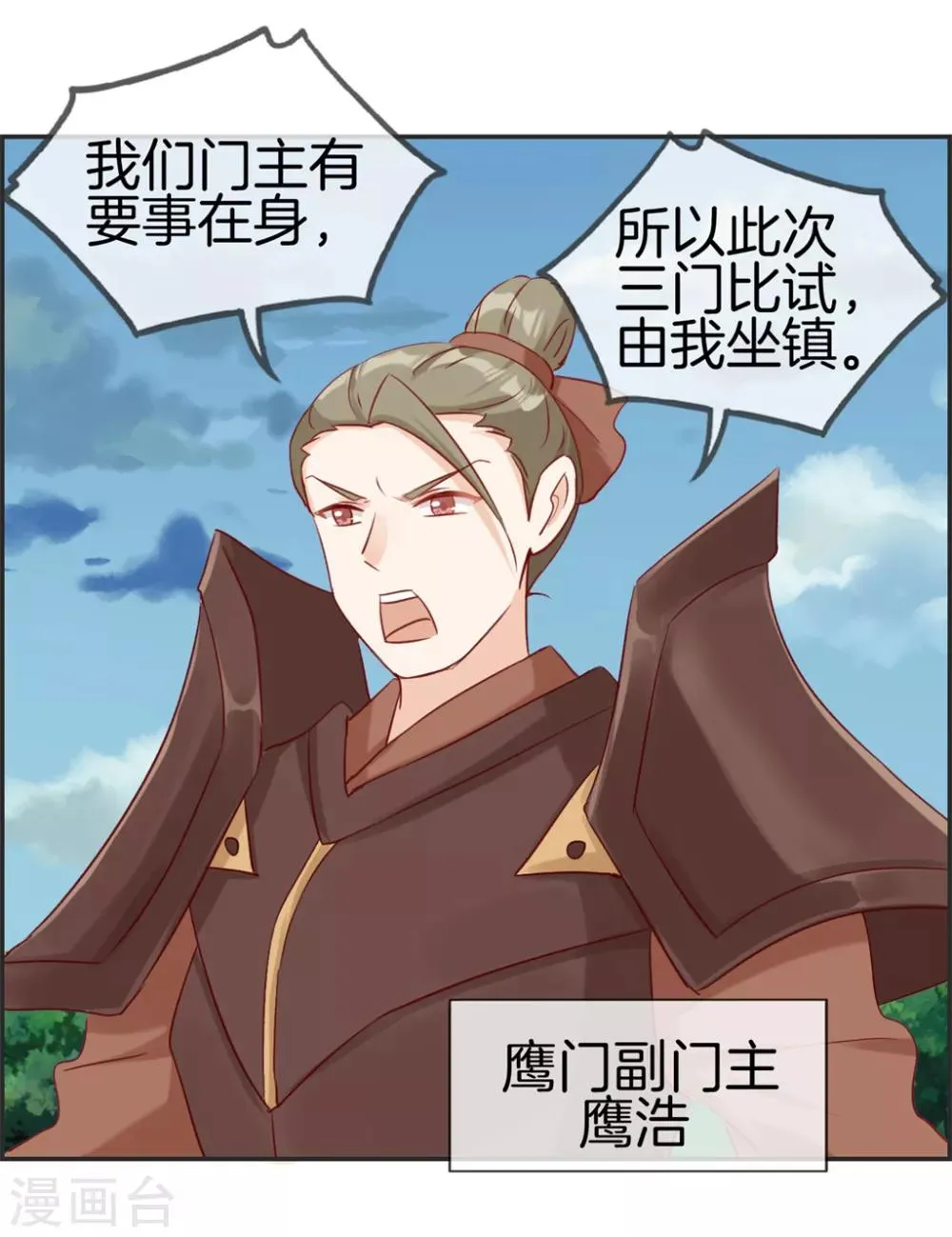 第44话 三门比试 第15页