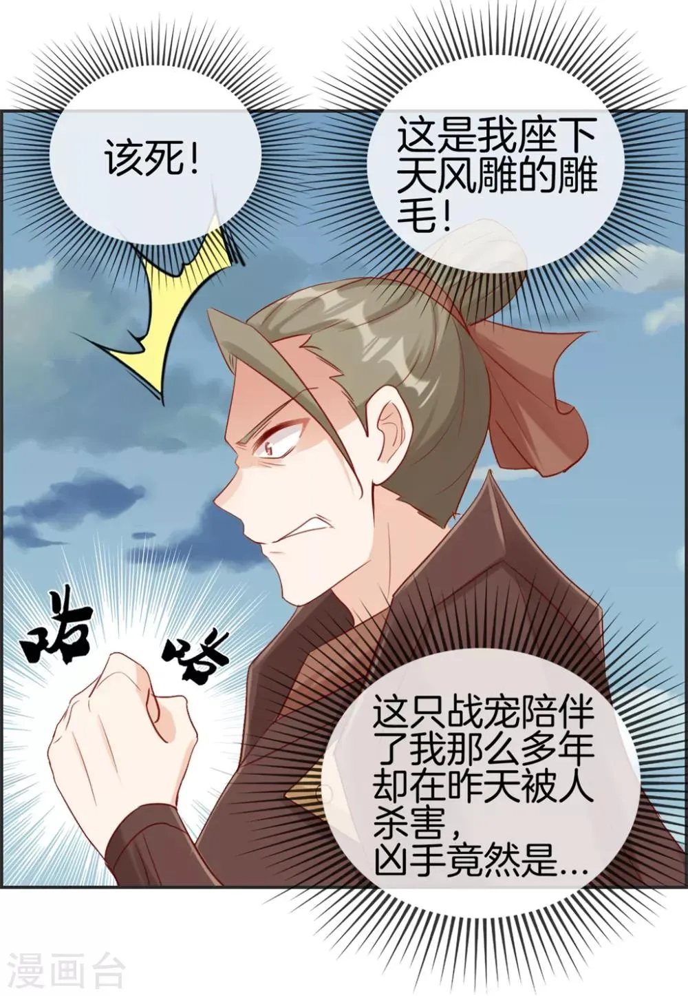 第44话 三门比试 第17页
