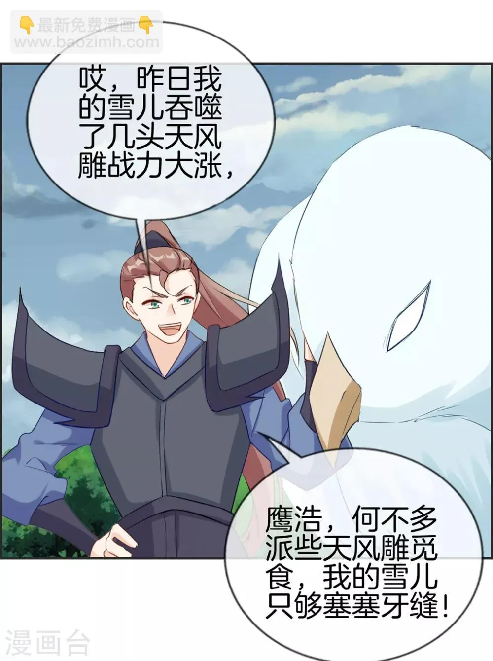第44话 三门比试 第18页