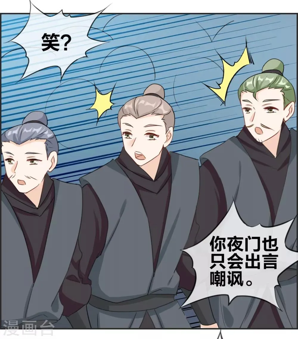 第44话 三门比试 第20页