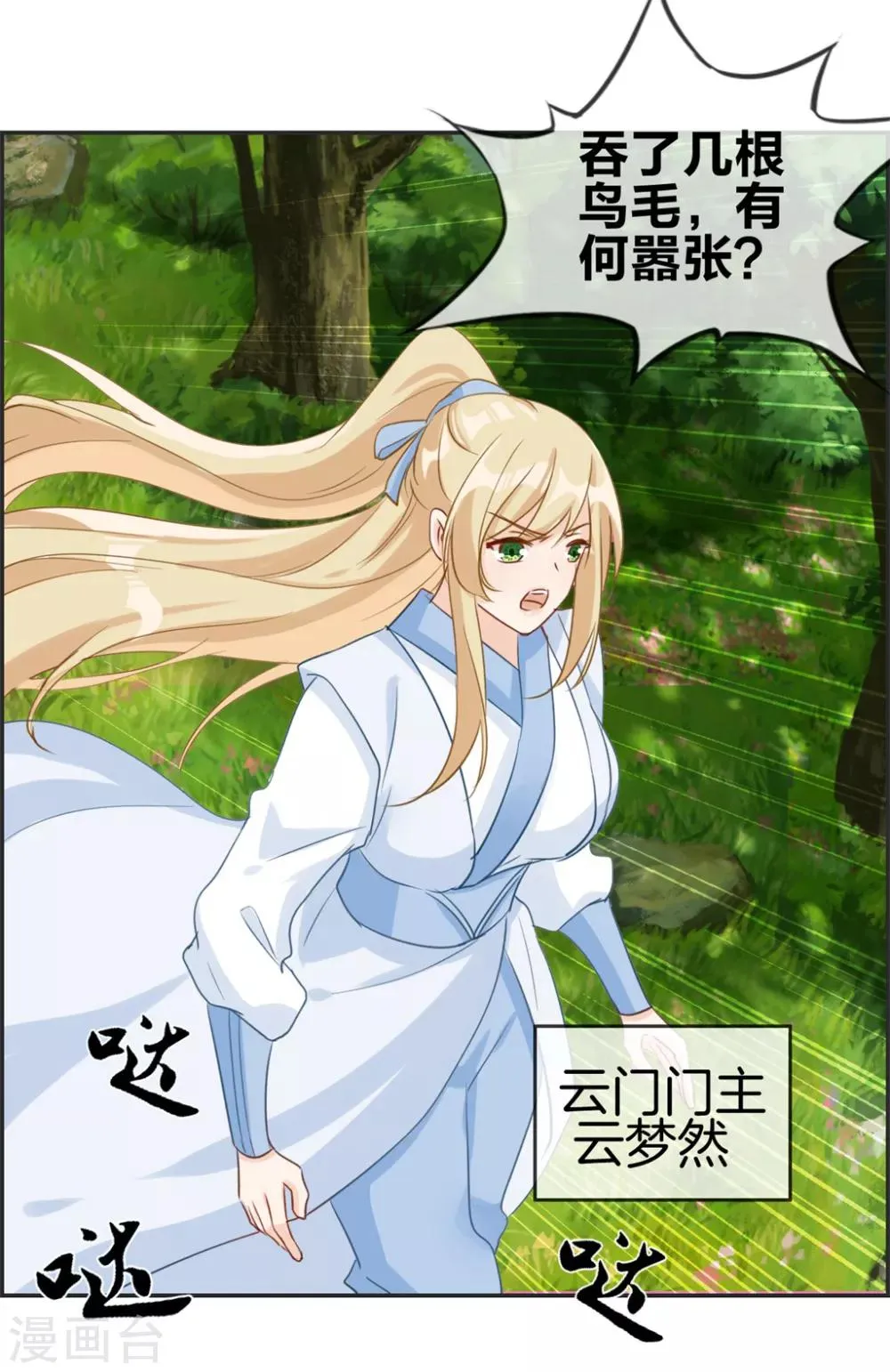 第44话 三门比试 第21页