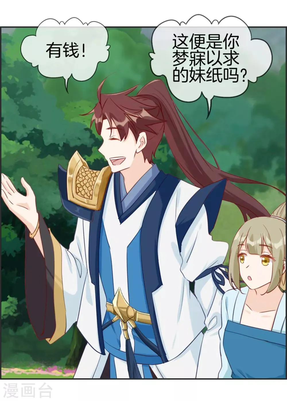 第44话 三门比试 第23页