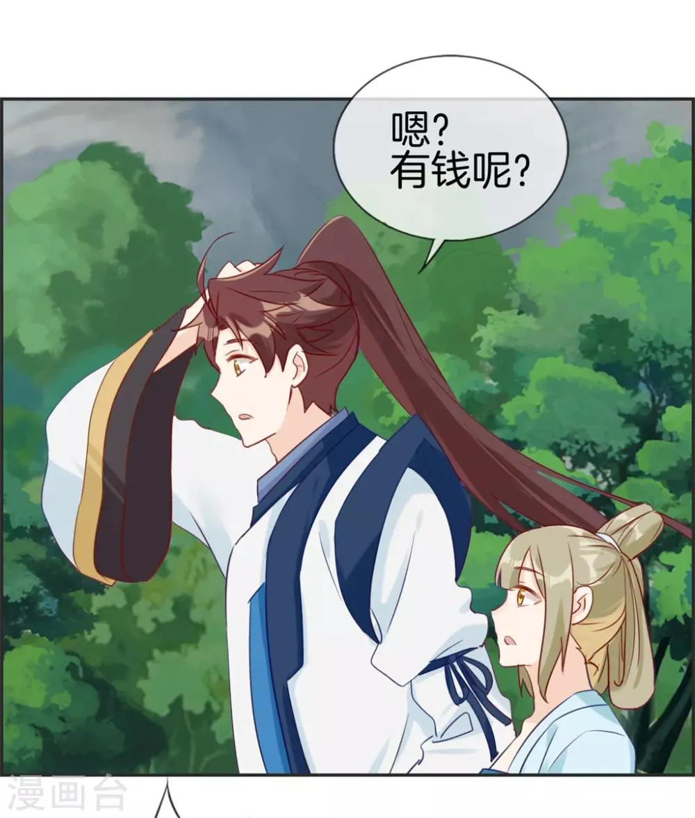 第44话 三门比试 第24页