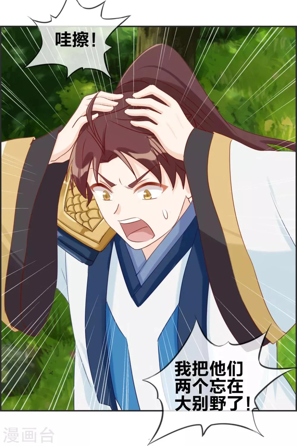 第44话 三门比试 第25页