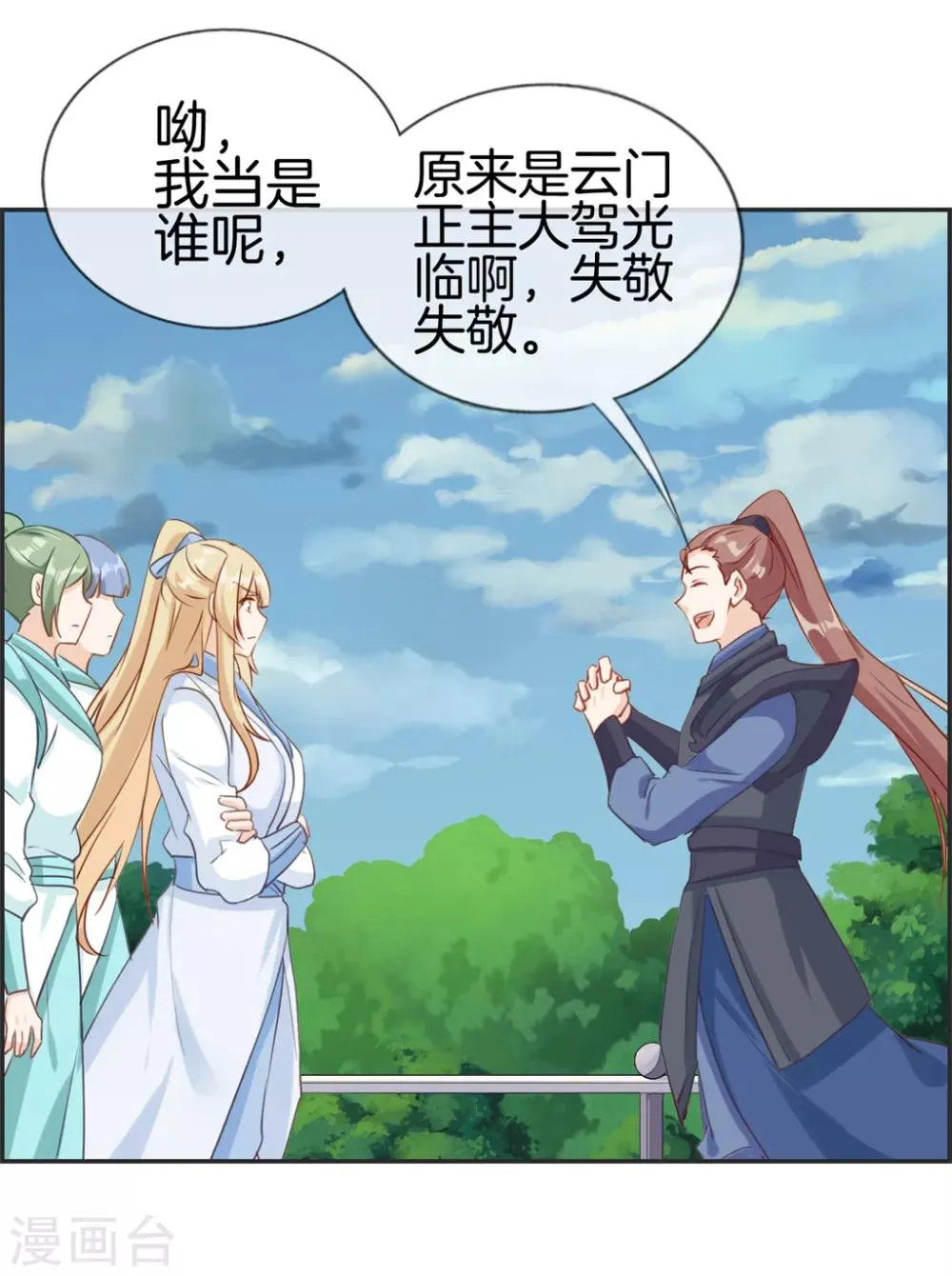 第44话 三门比试 第26页