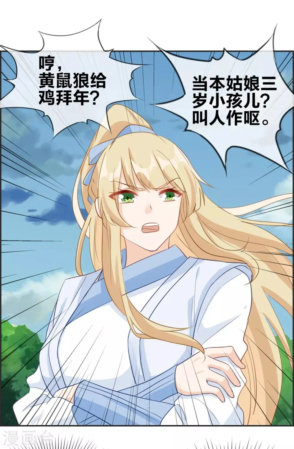 第44话 三门比试 第27页