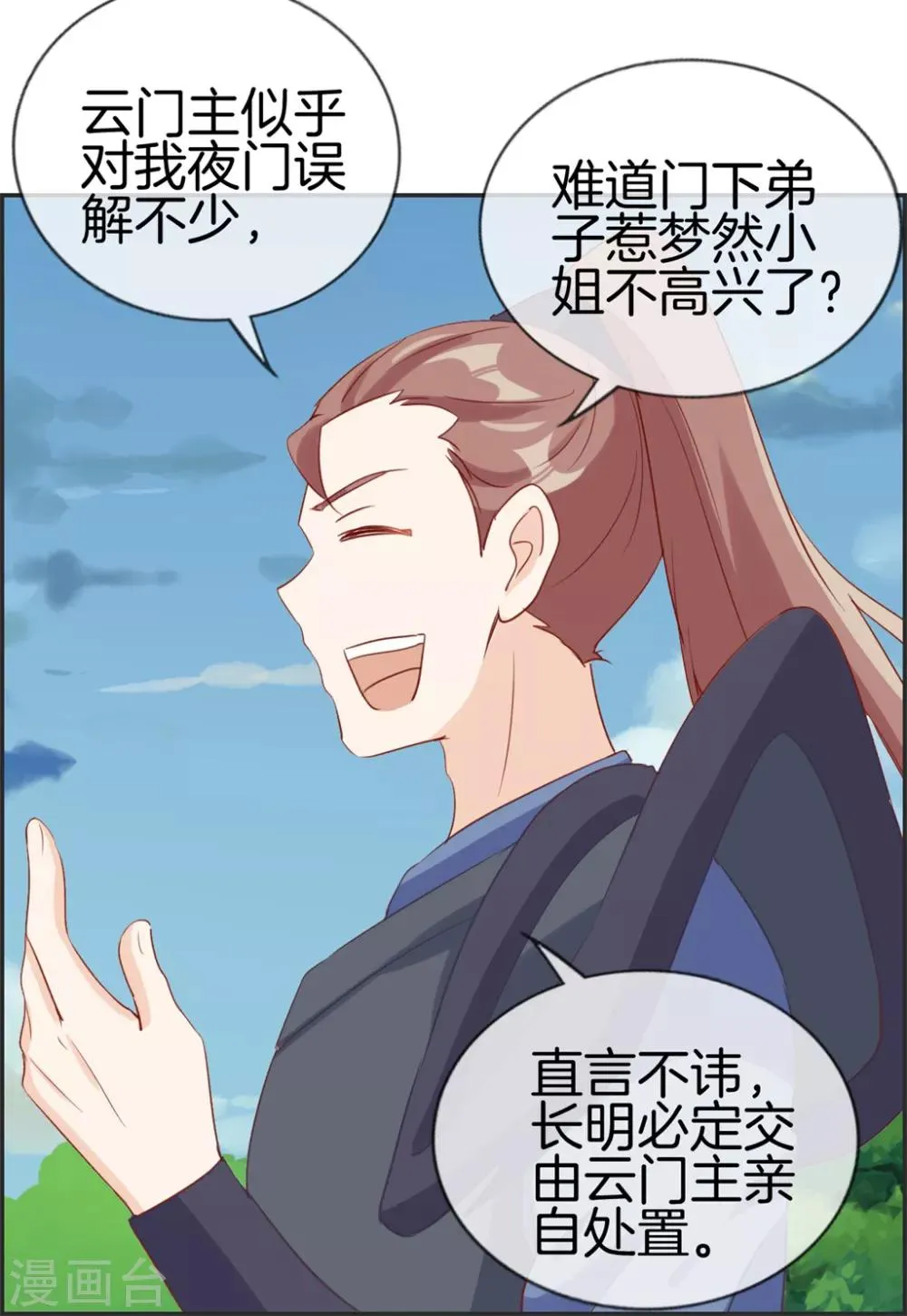 第44话 三门比试 第29页