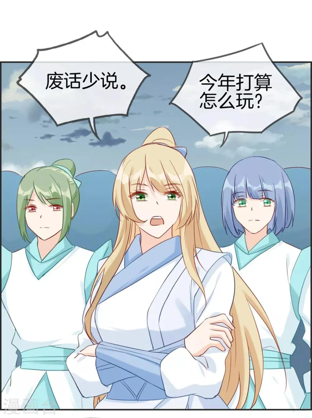 第44话 三门比试 第30页