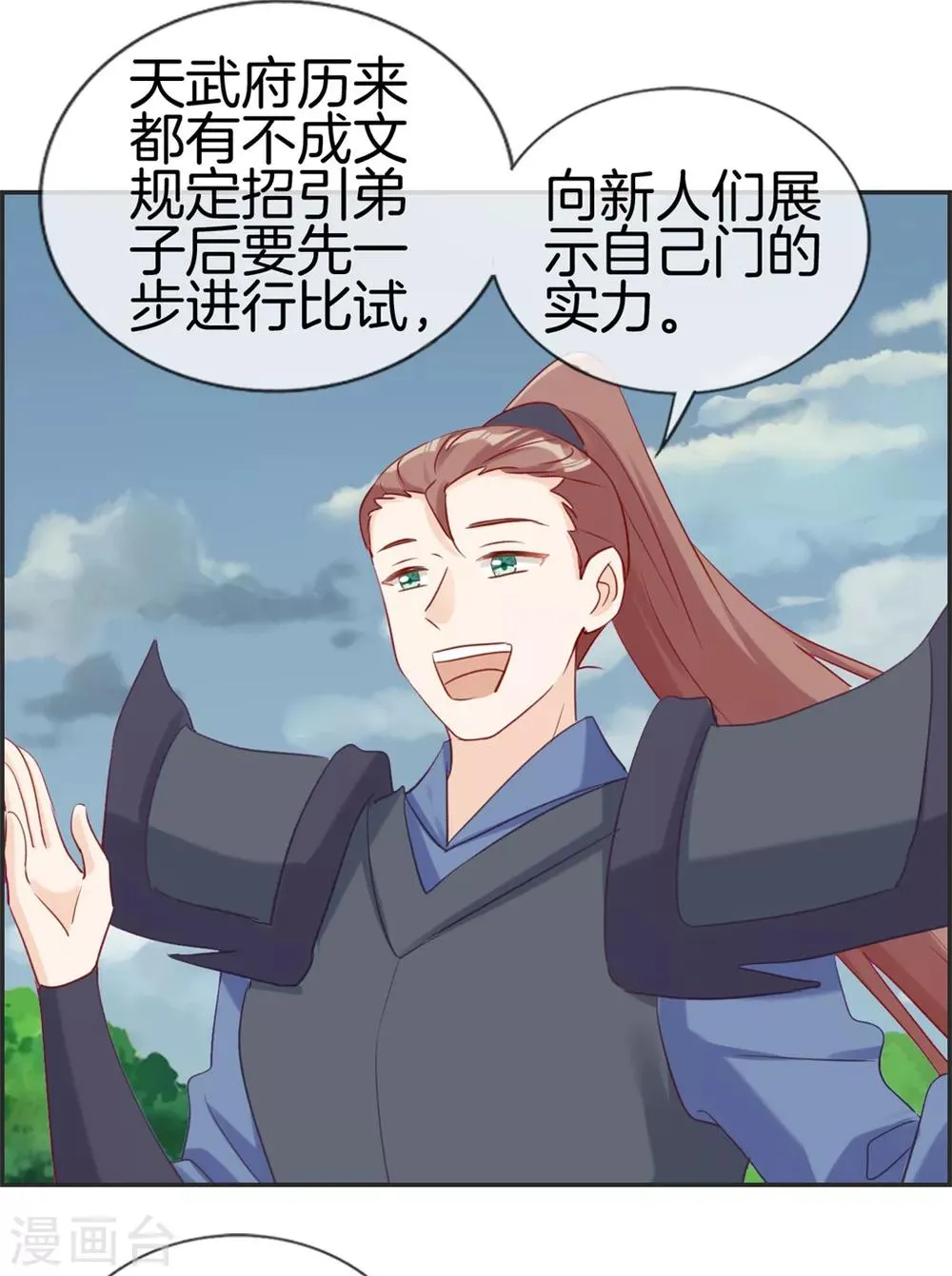 第44话 三门比试 第31页