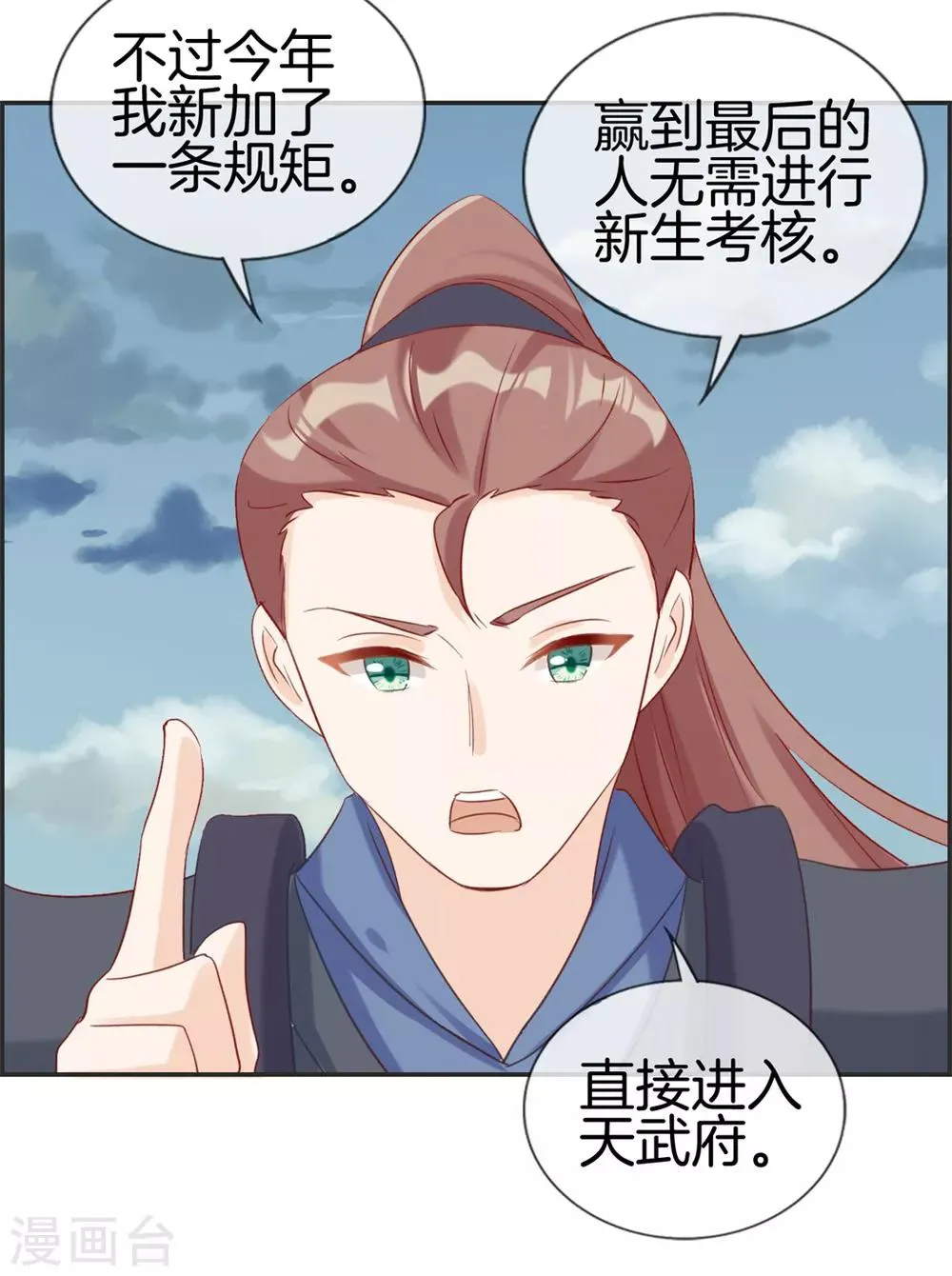 第44话 三门比试 第32页