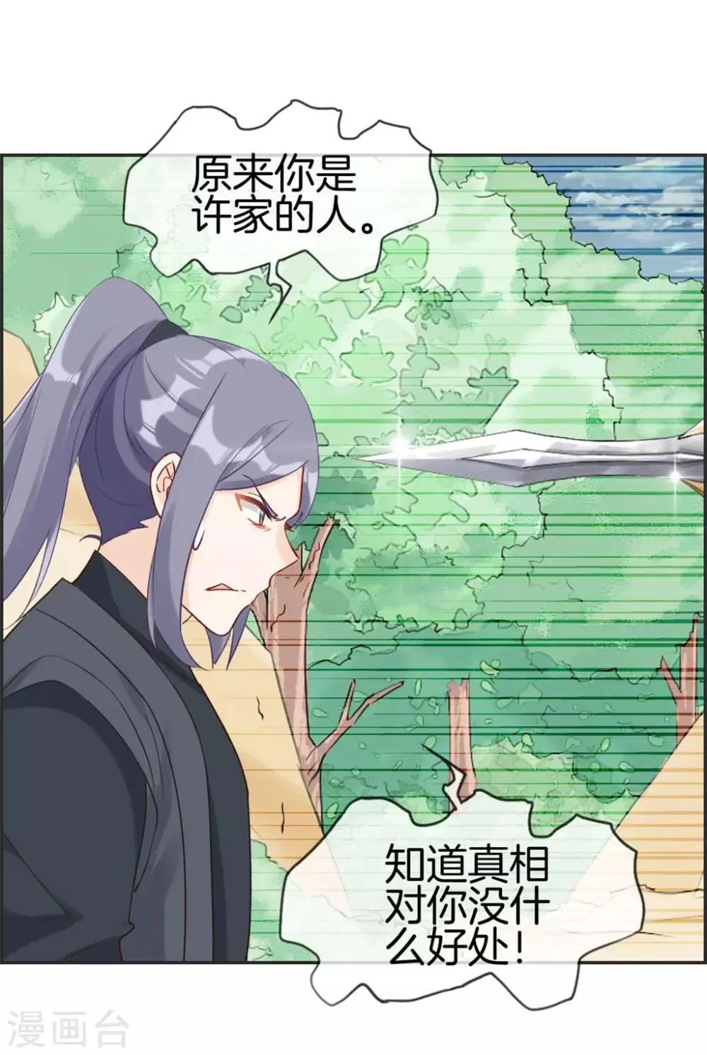 第43话 新的敌人 第2页