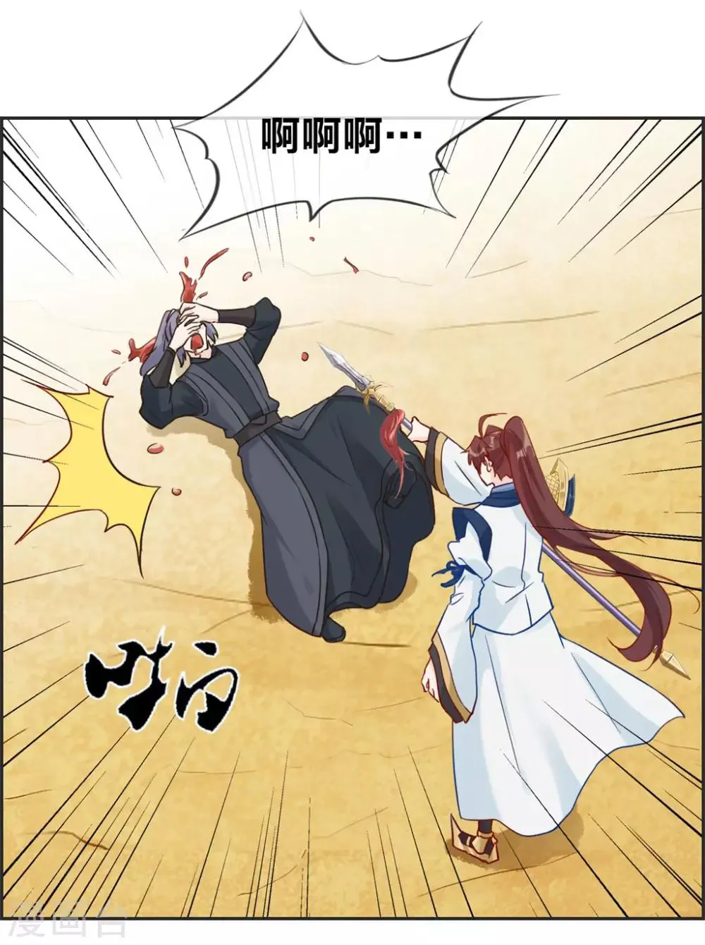 第43话 新的敌人 第3页