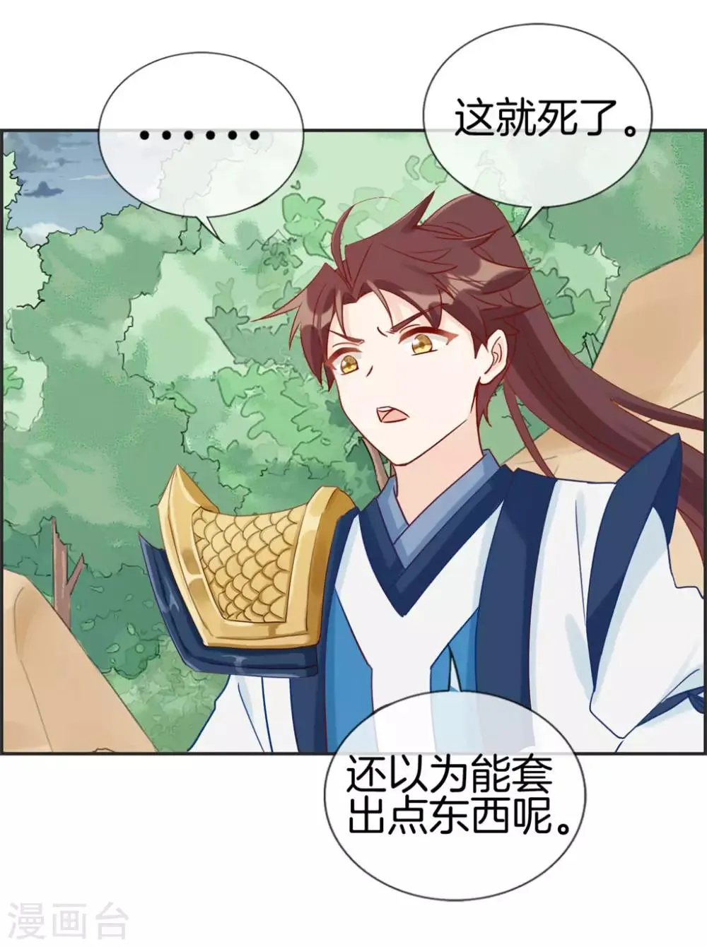 第43话 新的敌人 第4页