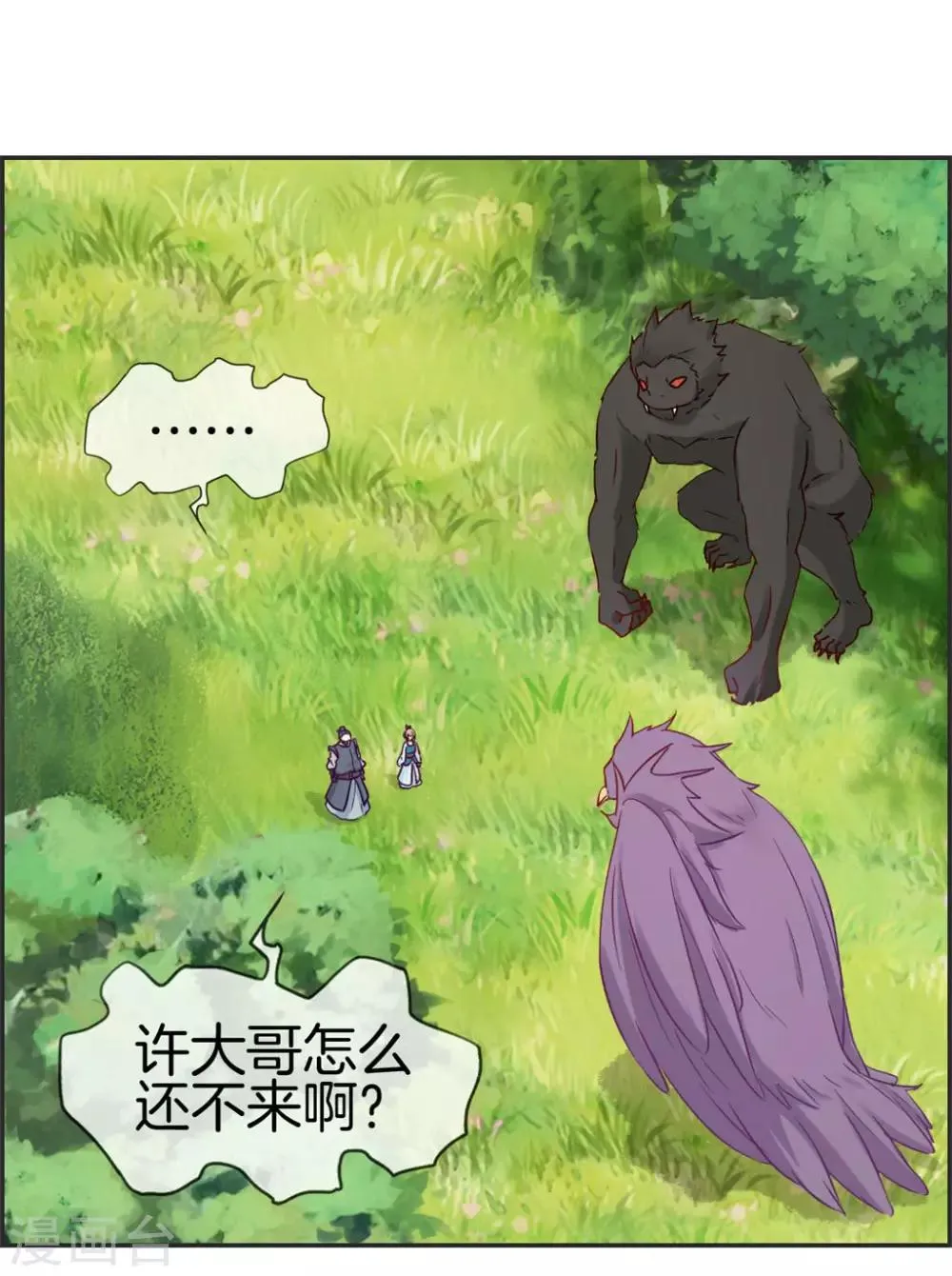 第43话 新的敌人 第5页