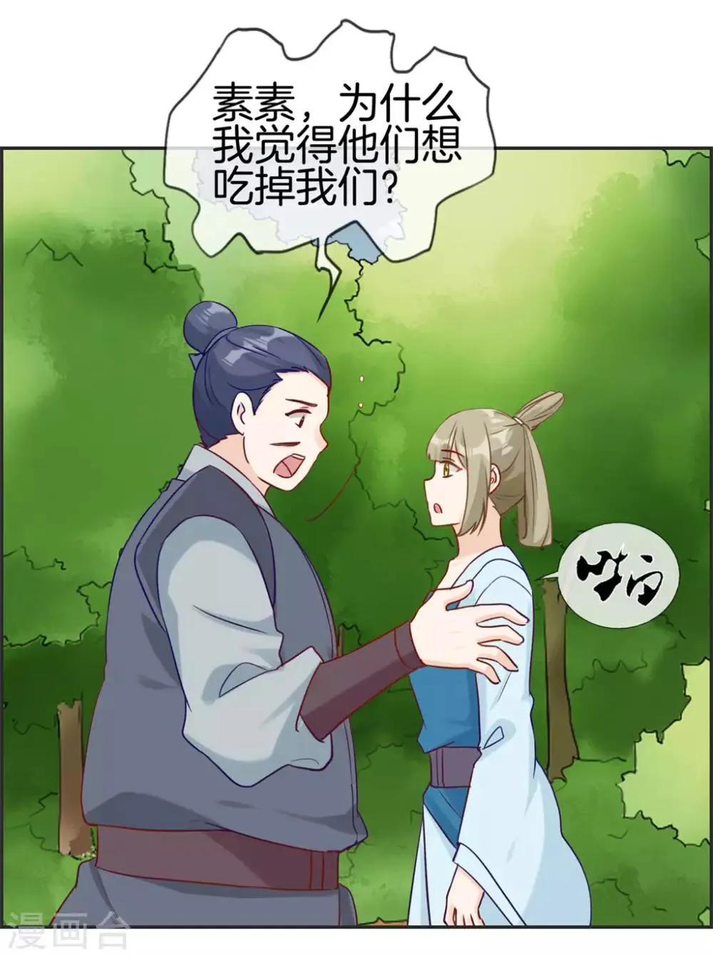 第43话 新的敌人 第6页