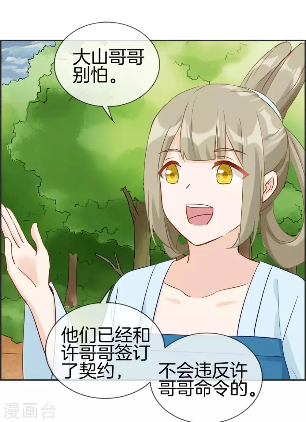 第43话 新的敌人 第7页