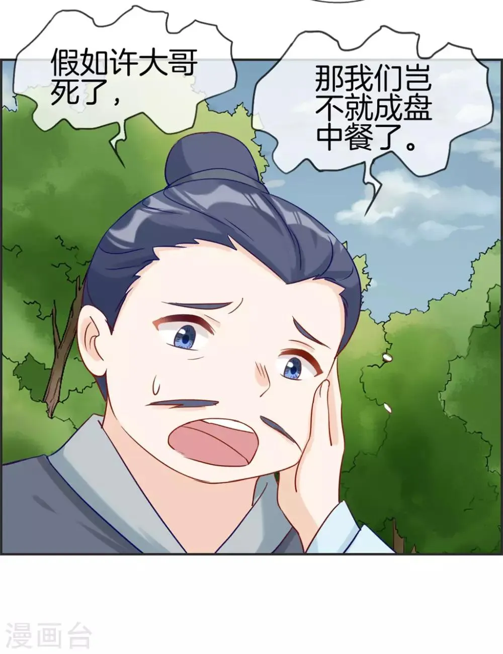 第43话 新的敌人 第8页