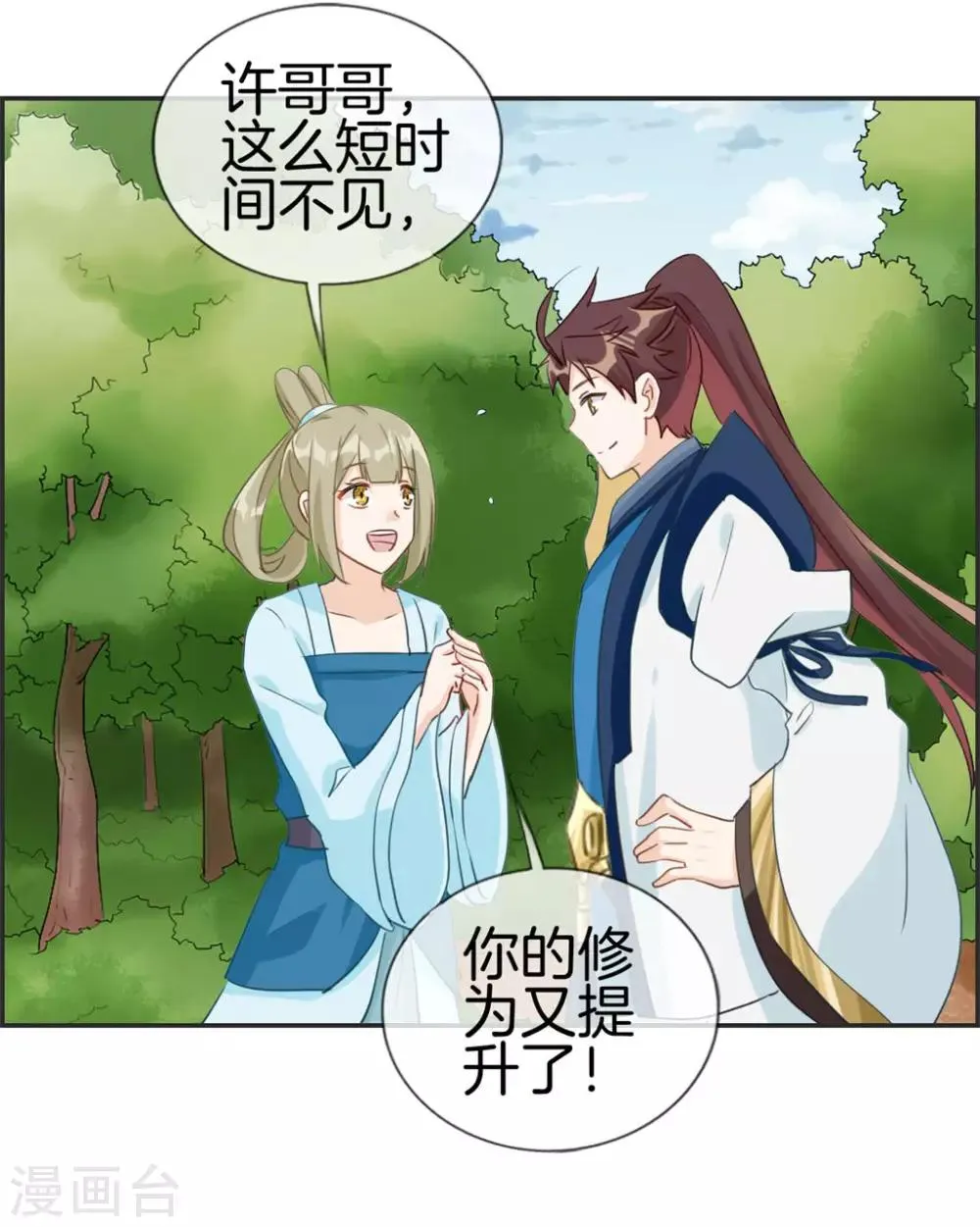第43话 新的敌人 第12页
