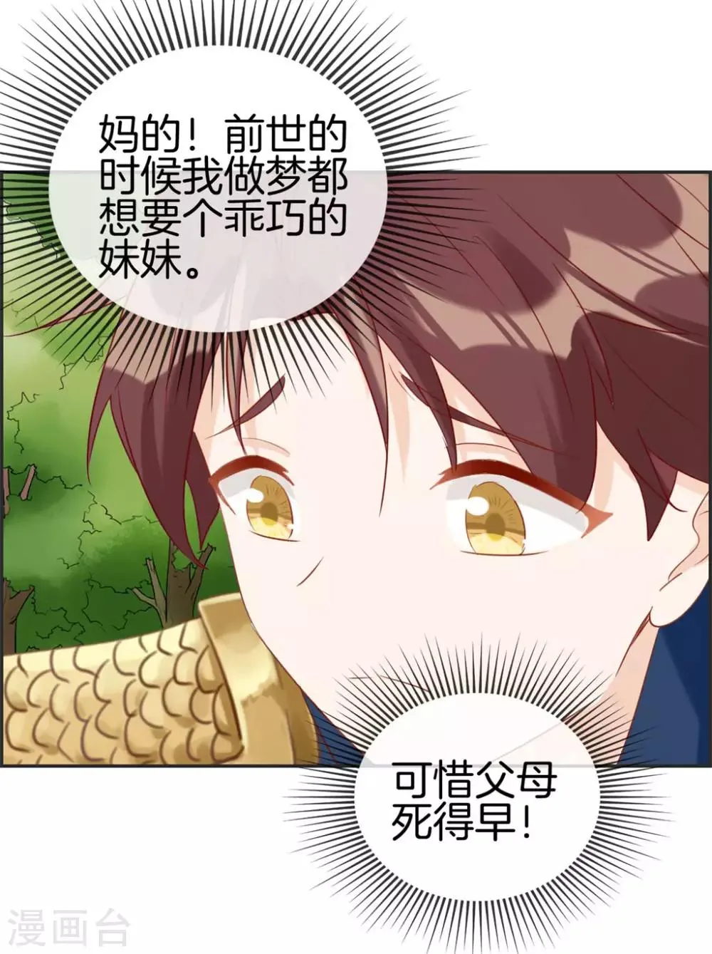 第43话 新的敌人 第14页