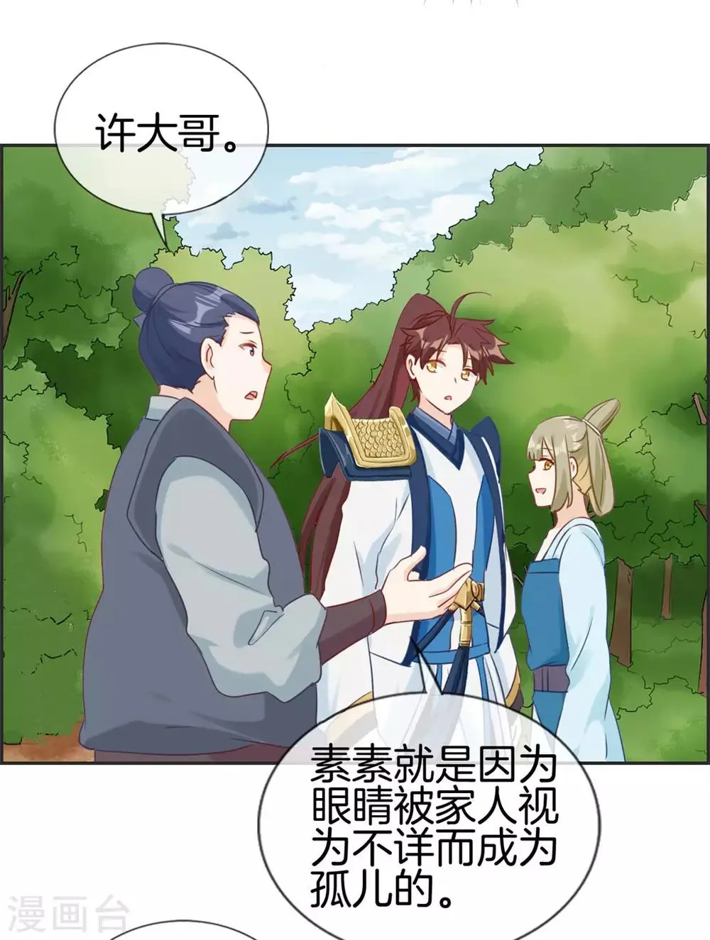 第43话 新的敌人 第15页