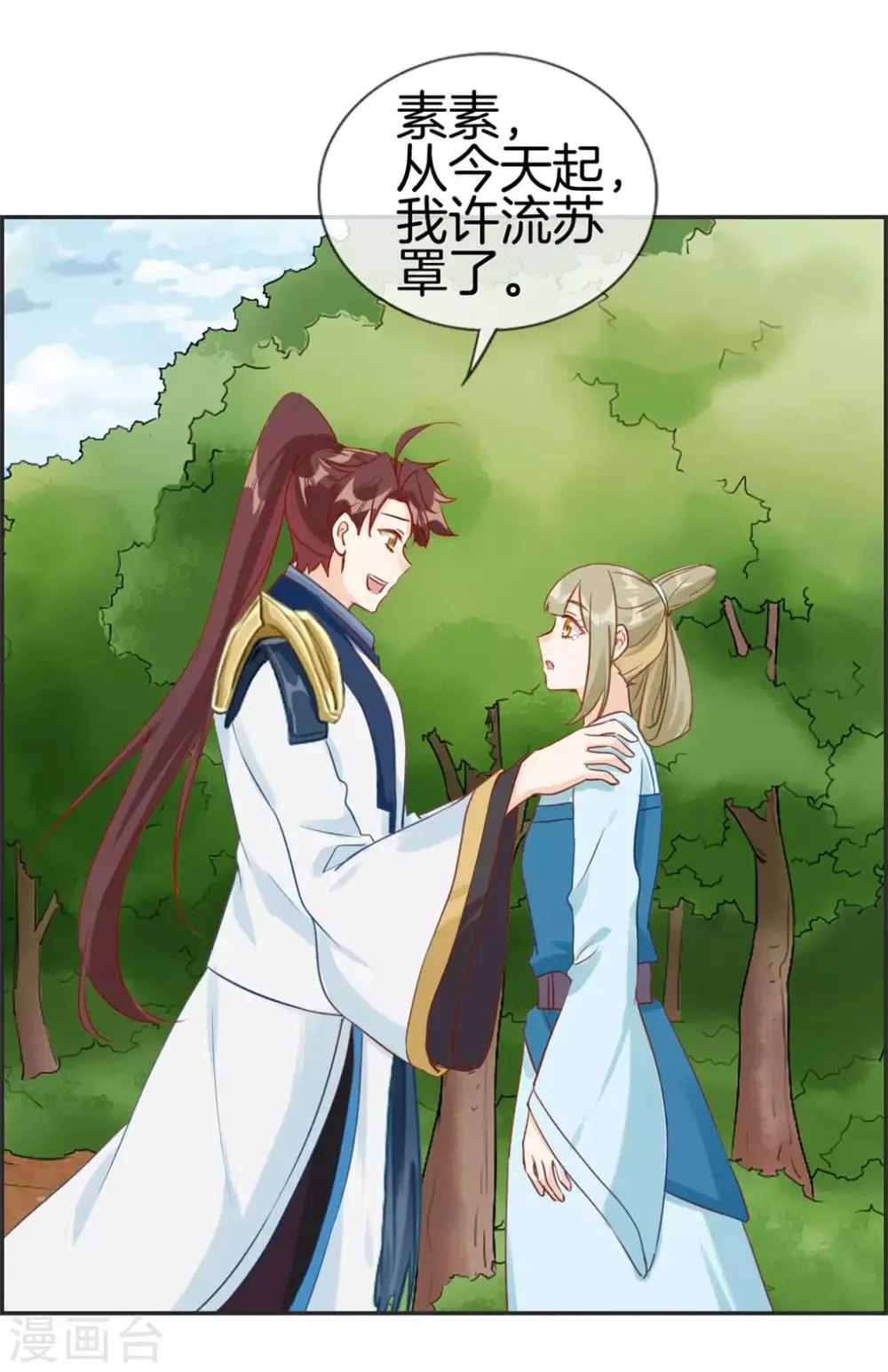 第43话 新的敌人 第17页