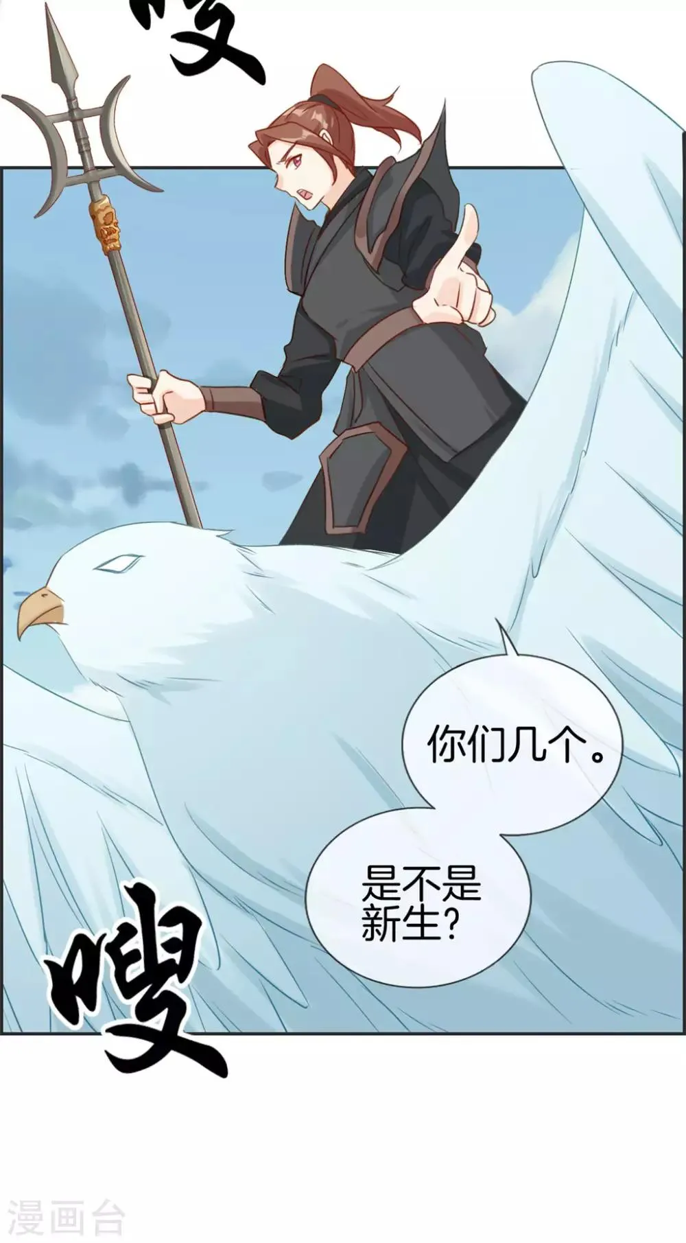 第43话 新的敌人 第20页