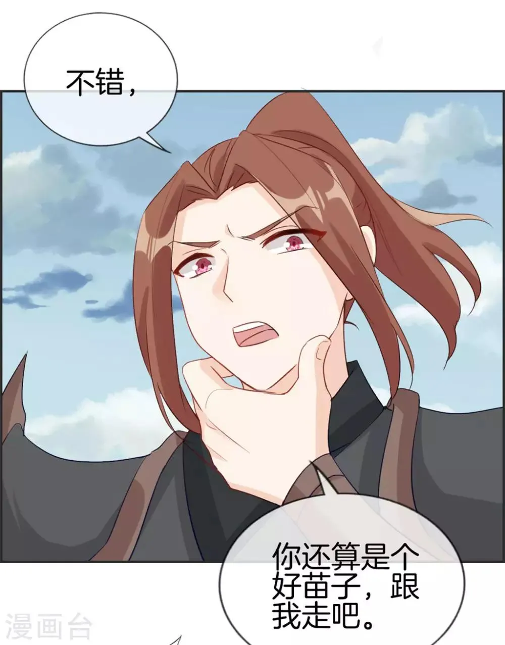 第43话 新的敌人 第23页