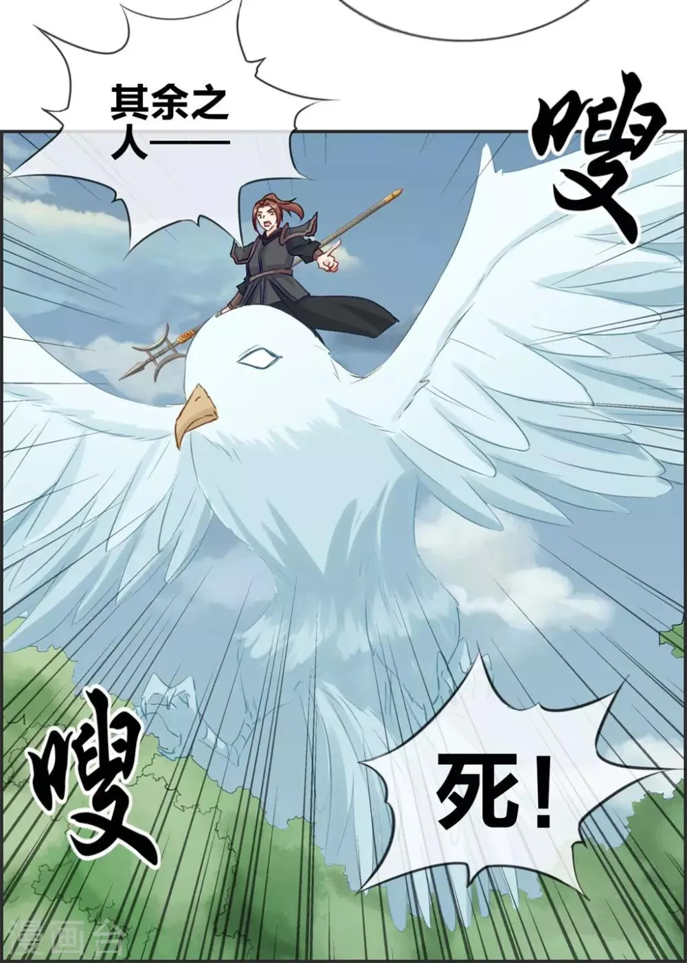第43话 新的敌人 第24页