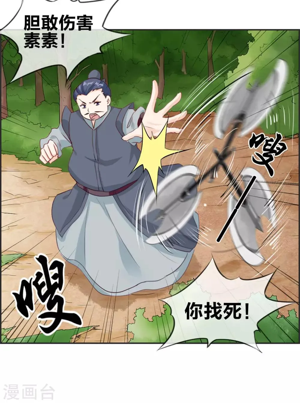 第43话 新的敌人 第26页