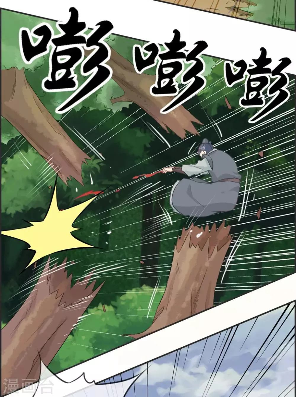 第43话 新的敌人 第31页
