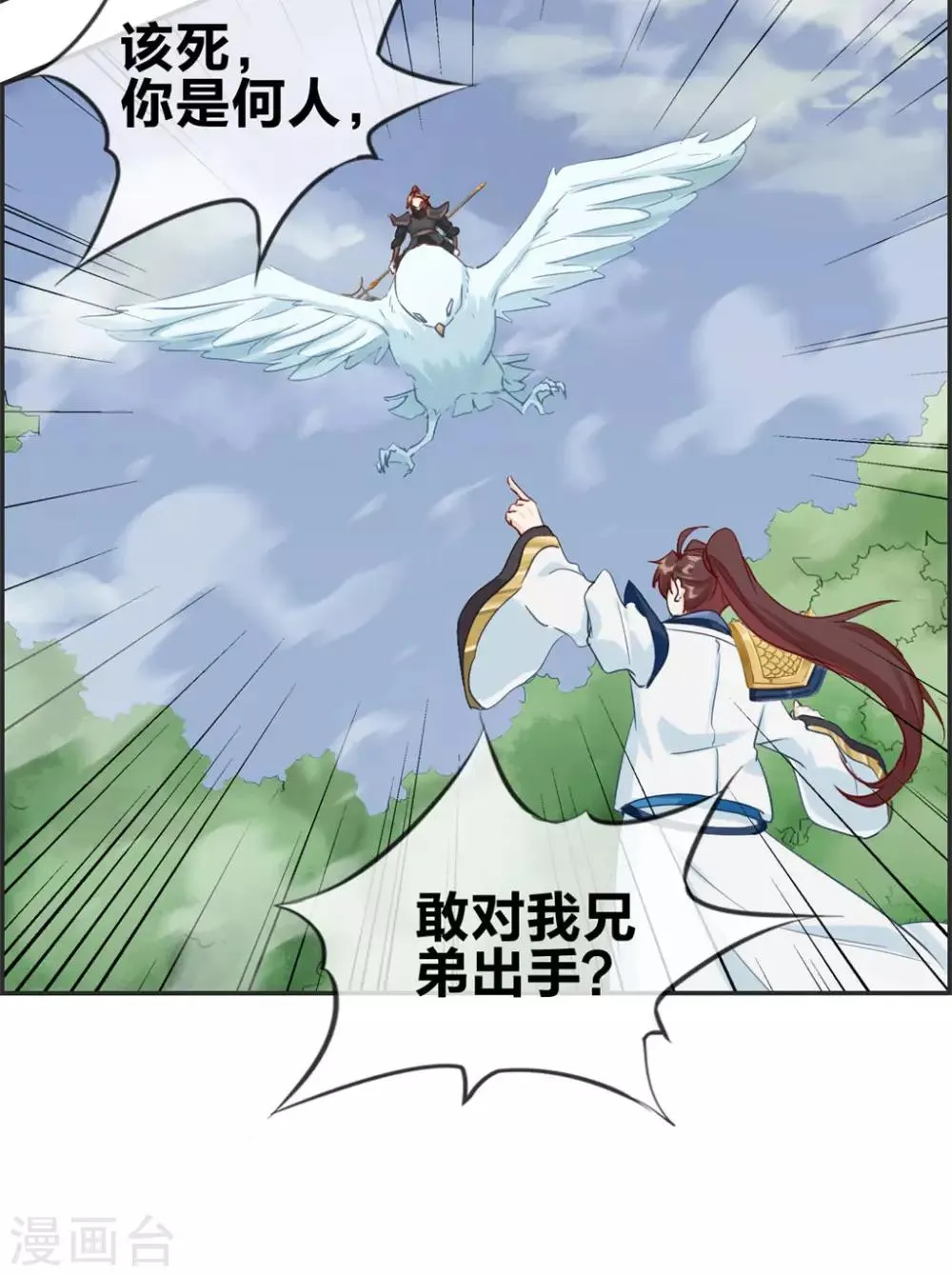 第43话 新的敌人 第32页