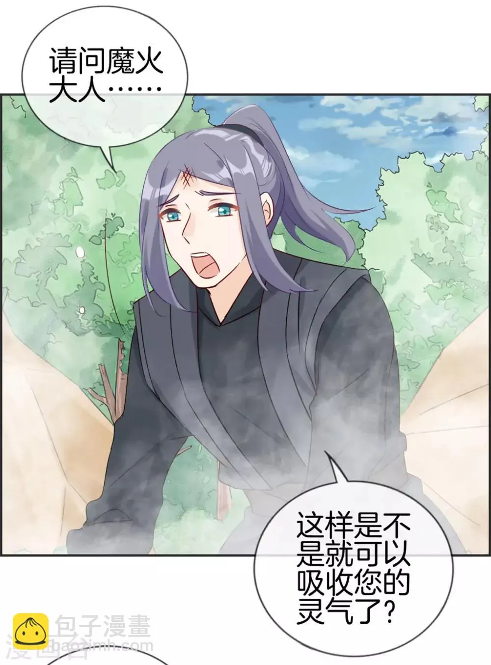第42话 吸收魔火 第8页