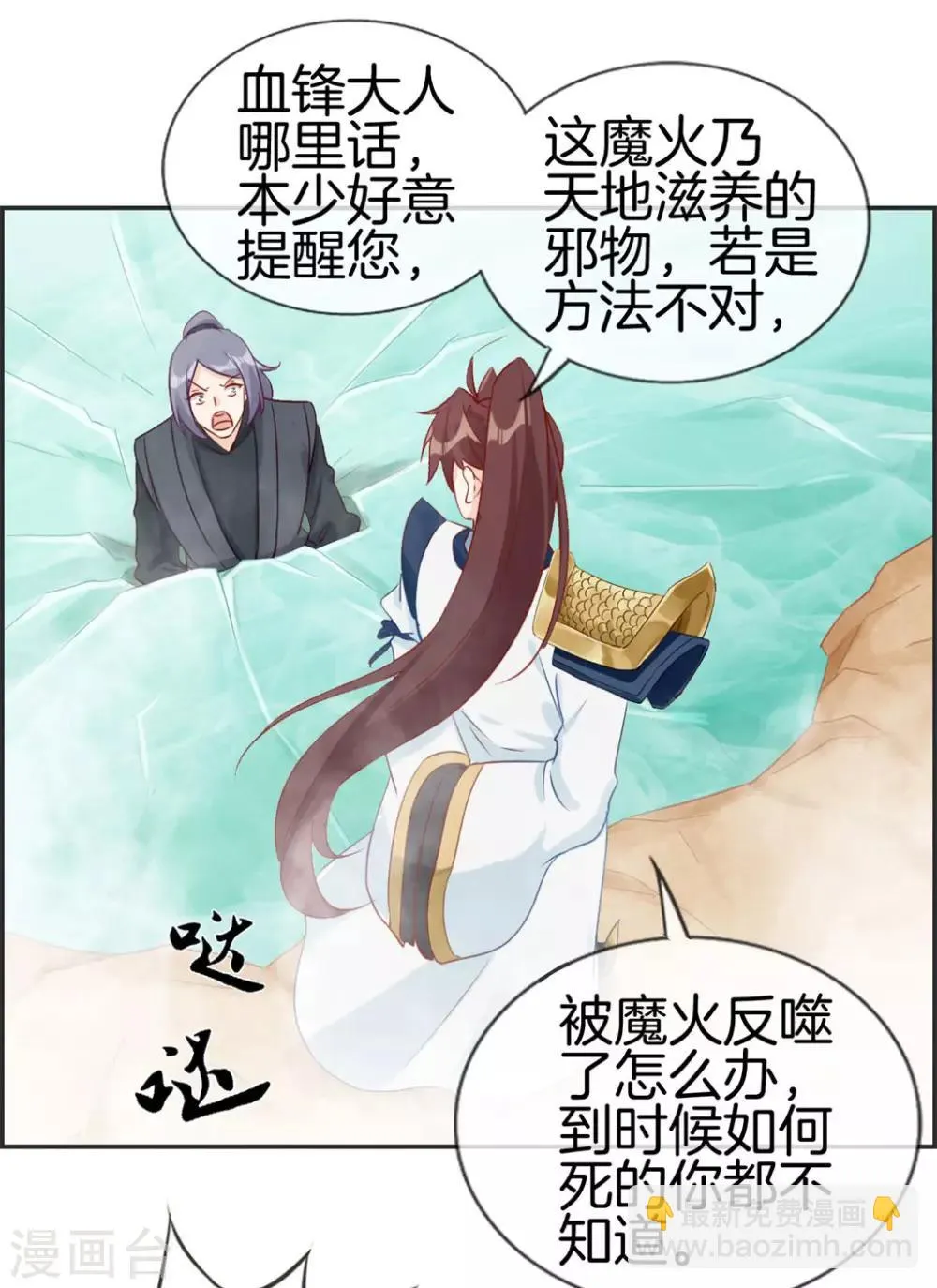 第42话 吸收魔火 第18页