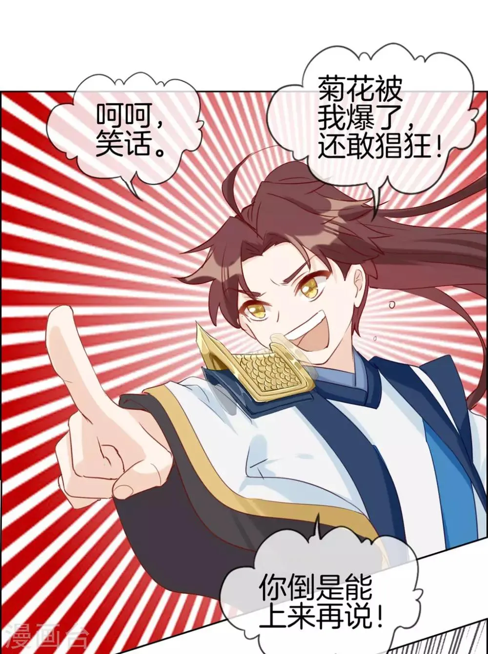 第42话 吸收魔火 第22页