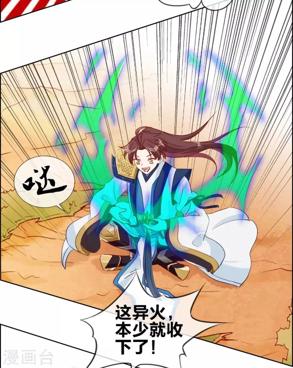第42话 吸收魔火 第23页