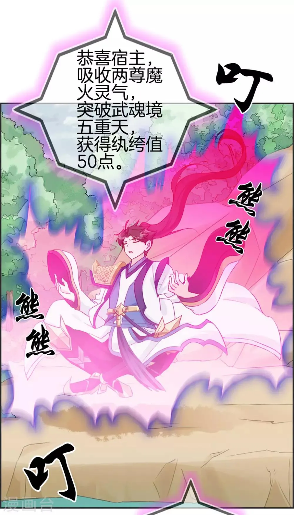 第42话 吸收魔火 第26页