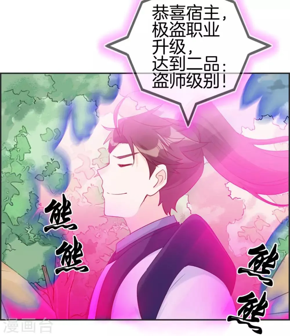 第42话 吸收魔火 第27页