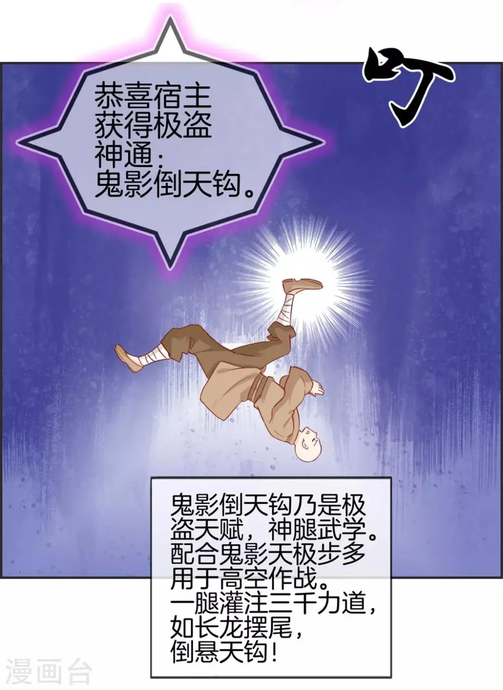 第42话 吸收魔火 第28页