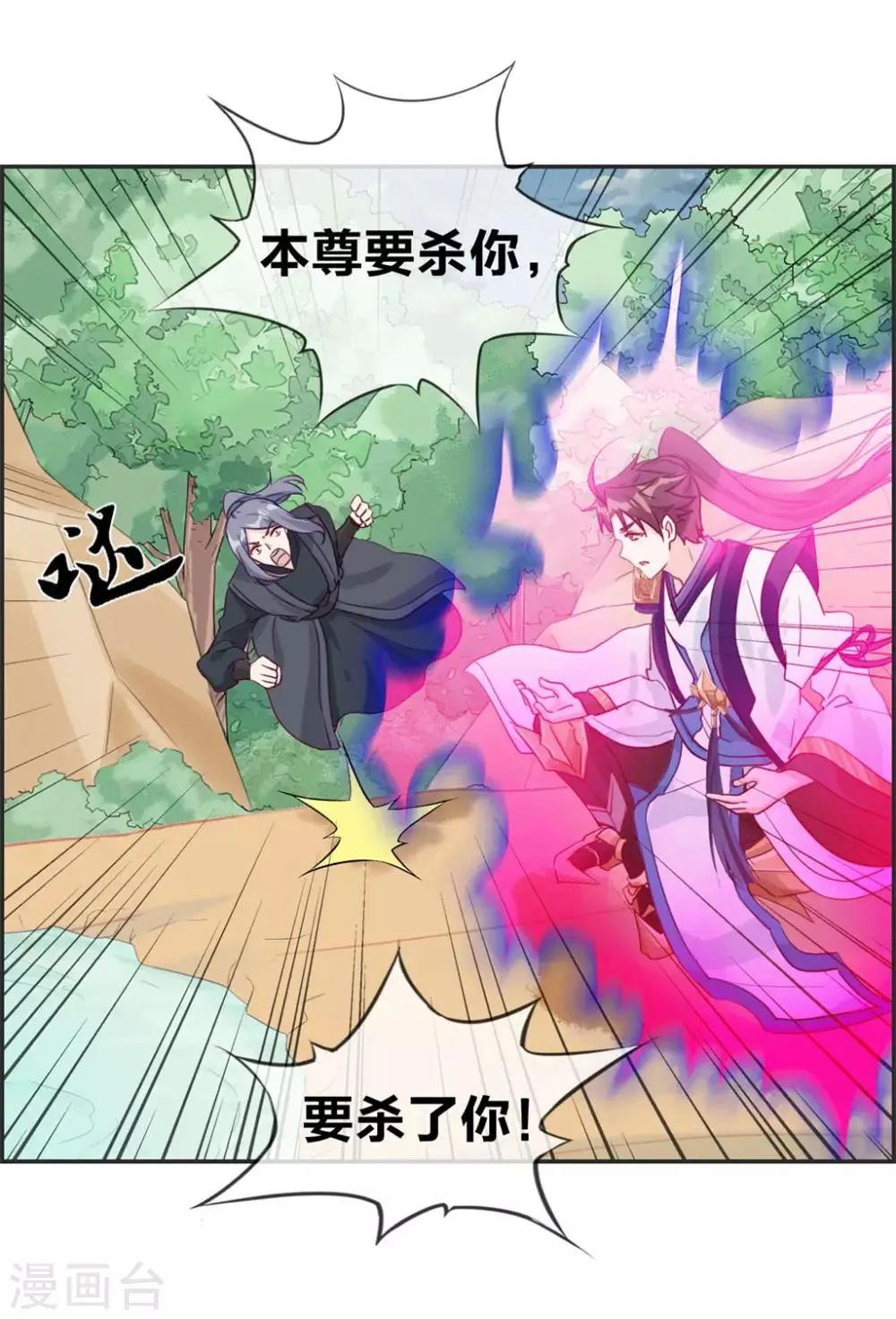 第42话 吸收魔火 第30页