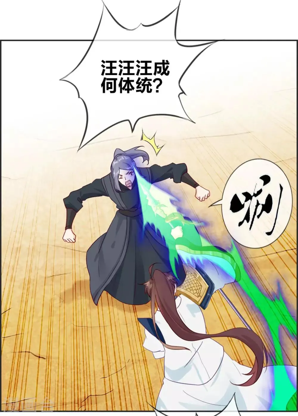 第42话 吸收魔火 第32页
